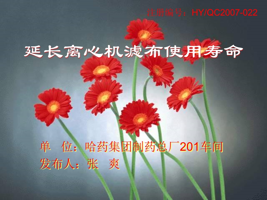 延长离心机滤布使用寿命.ppt_第1页