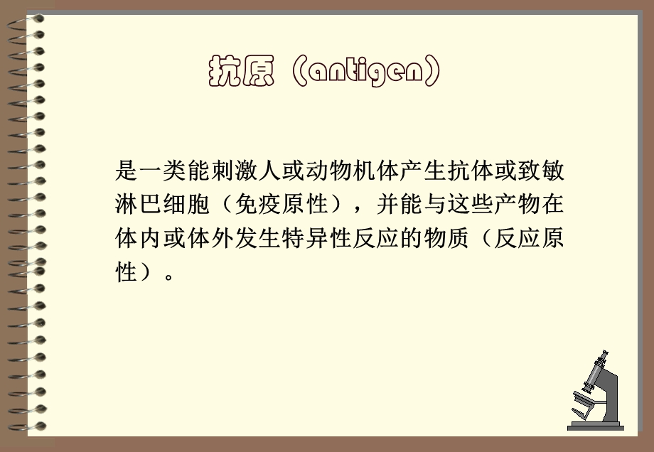 血清学反应试验.ppt_第3页