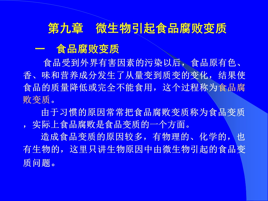 微生物引起食品腐败变质.ppt_第2页