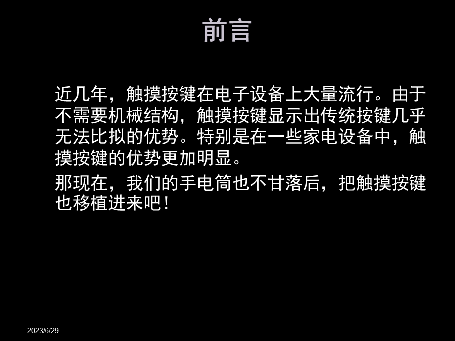 手电筒设计.ppt_第2页