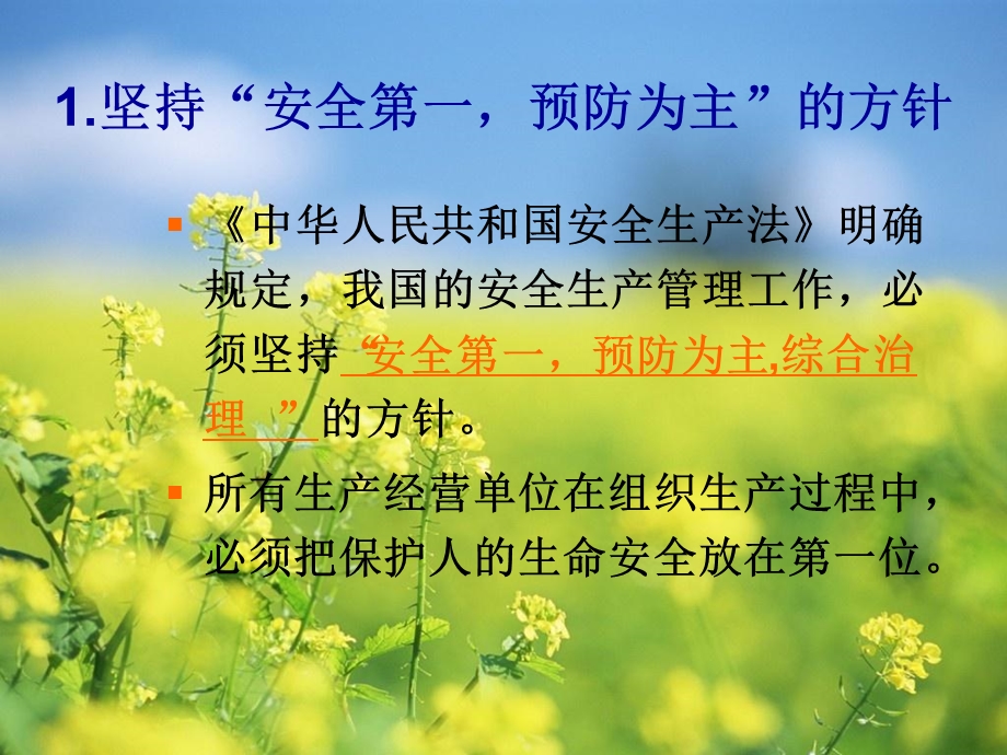 员工安全生产知识培训.ppt_第3页