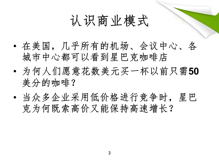 商业模式的构建.ppt_第3页