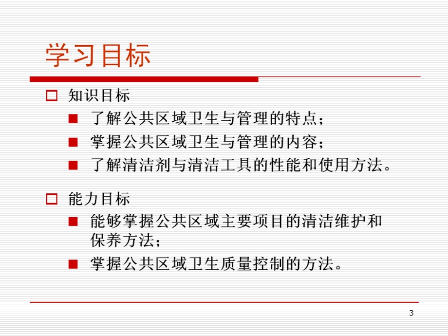 客房公共区域清洁.ppt_第3页