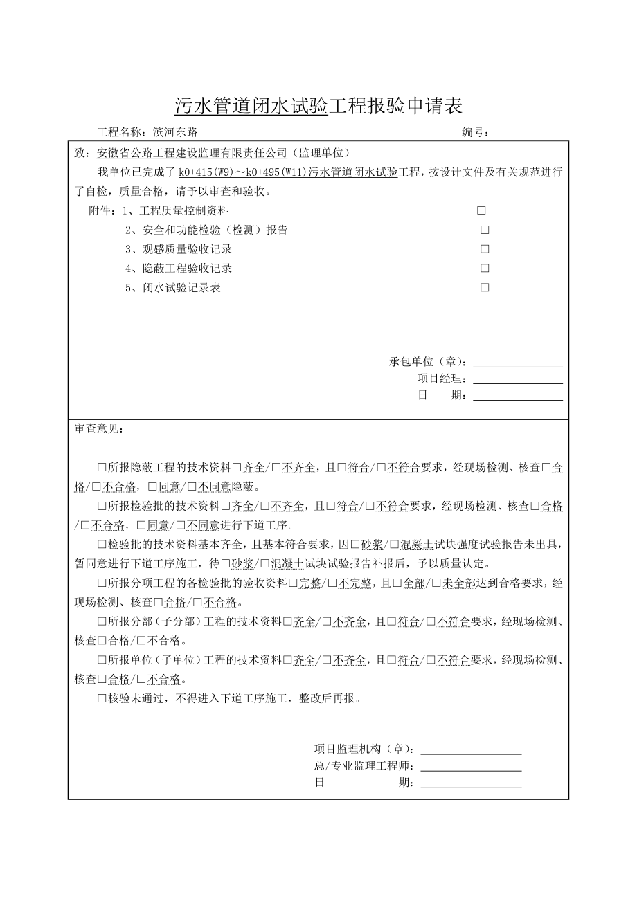 ym闭水试验记录表.doc_第3页