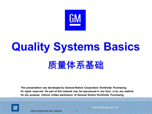 通用QSB(质量系统基础)学习资料.ppt