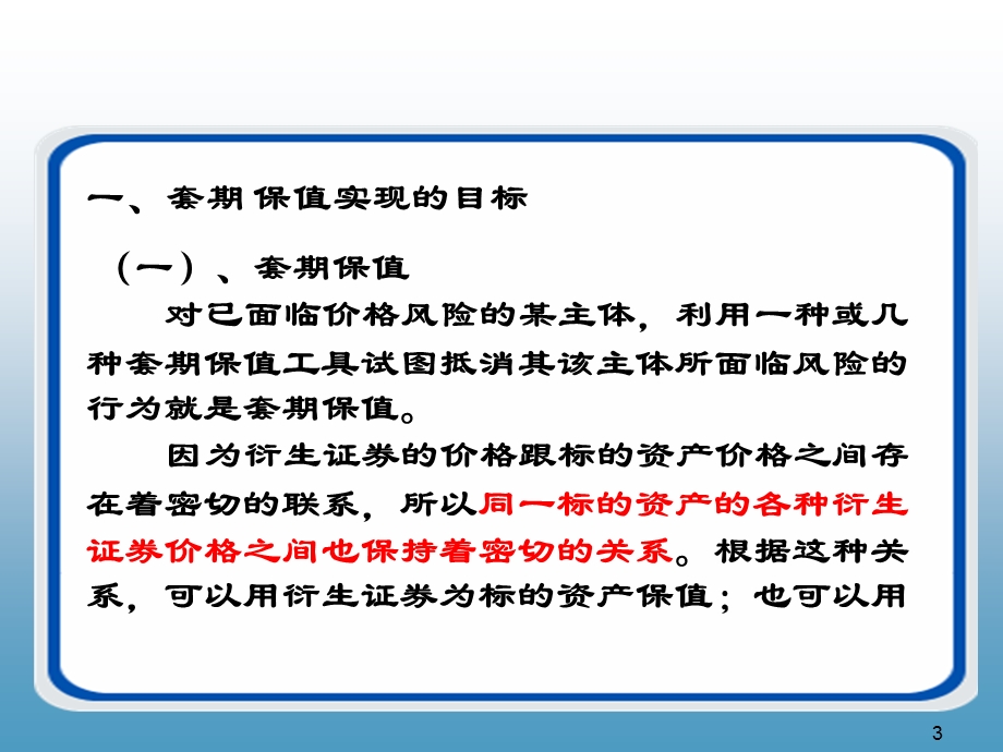 远期与期货应用.ppt_第3页