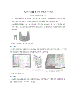 沈阳市2022年初中学业水平考试.docx