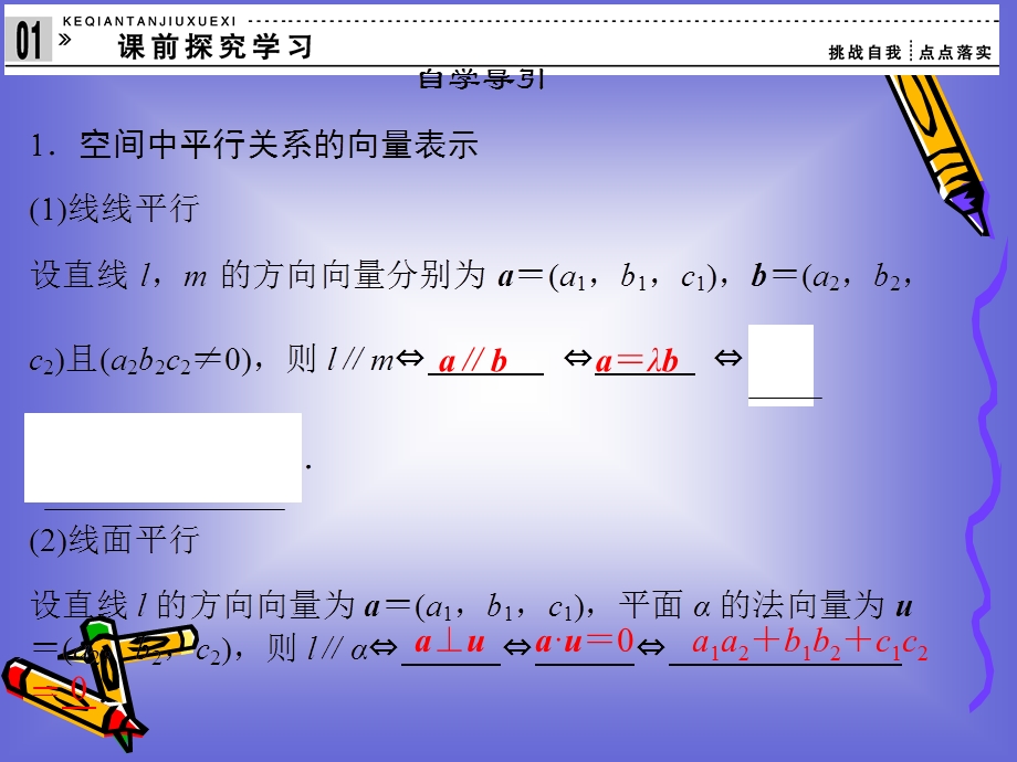 用向量讨论垂直与平行课件(北师大版选修2-1).ppt_第3页