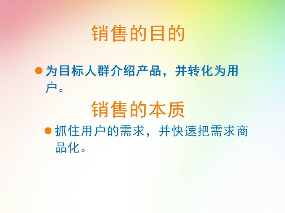 销售基础知识培训.ppt_第3页