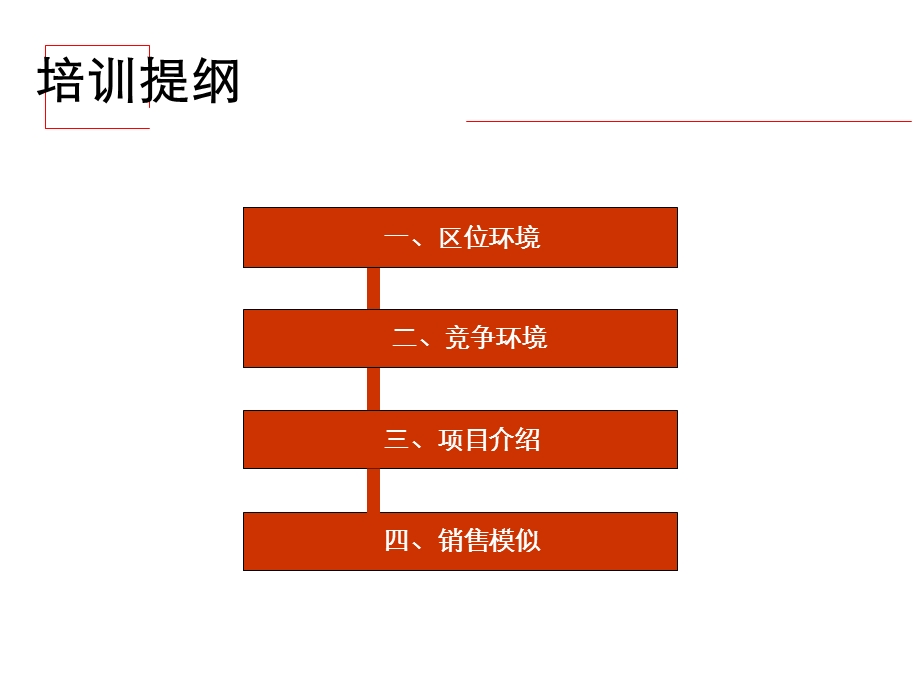 深圳市中区华府三期项目策划案55PPT.ppt_第2页