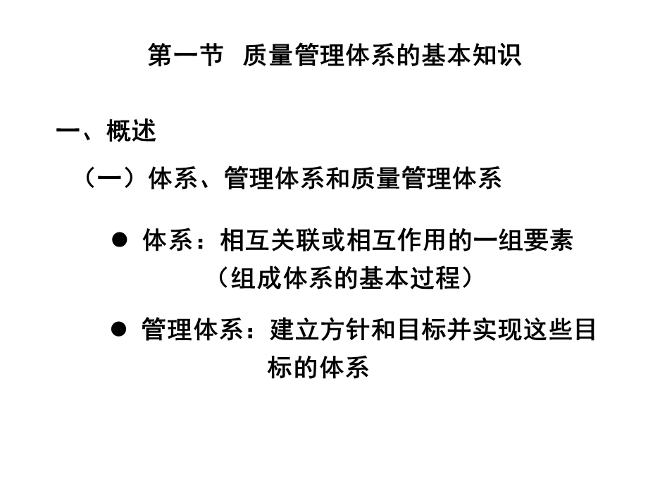 质量管理体系(中级).ppt_第2页