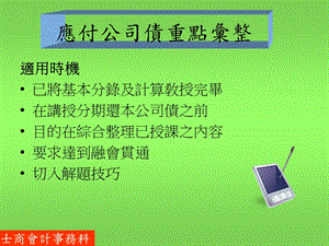 适用时机已将基本分录及计算敎授完毕在讲授分期还本公司债.ppt