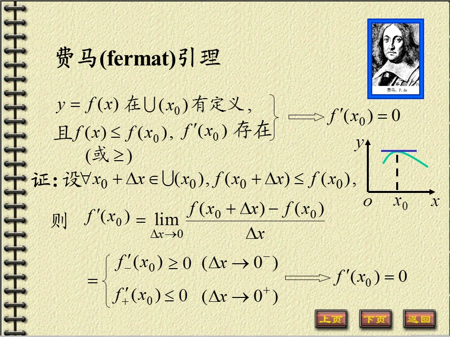 微分中值定理及其应用.PPT_第3页