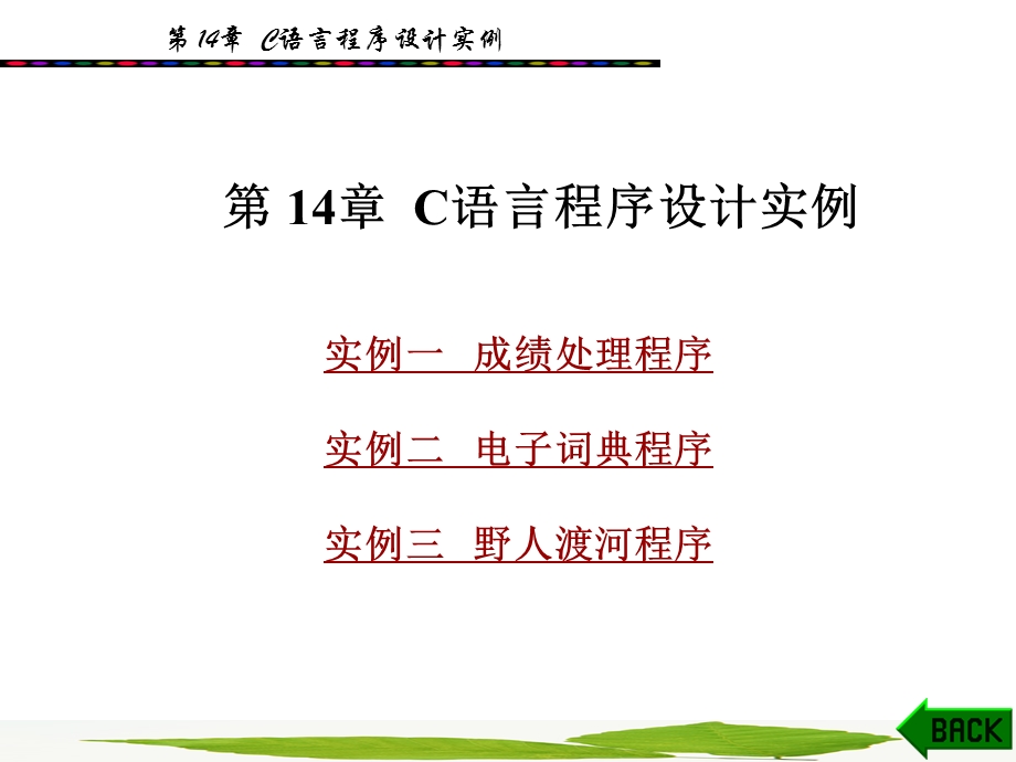 C语言课件第14章.ppt_第1页