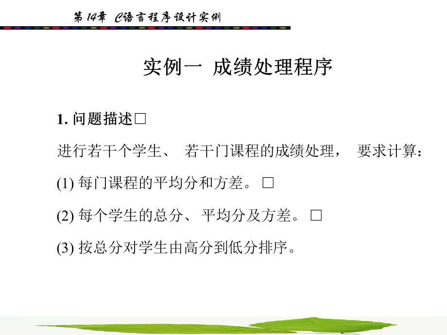 C语言课件第14章.ppt_第2页