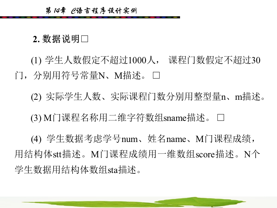 C语言课件第14章.ppt_第3页