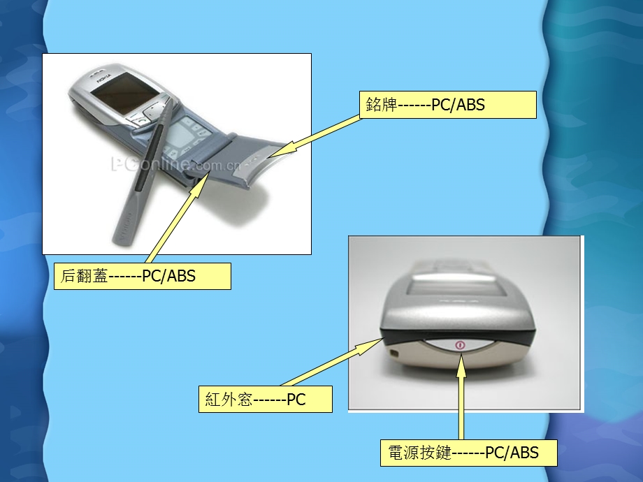 手机常用塑胶简介.ppt_第3页