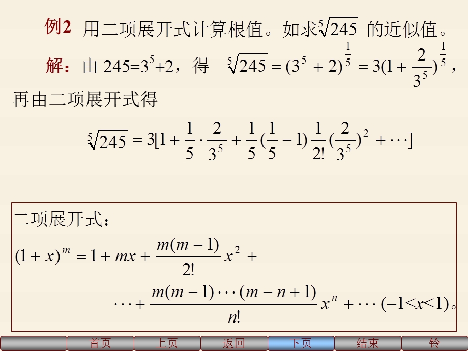 微积分人大3版78.ppt_第2页