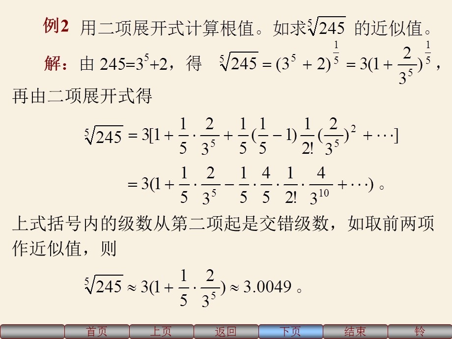 微积分人大3版78.ppt_第3页