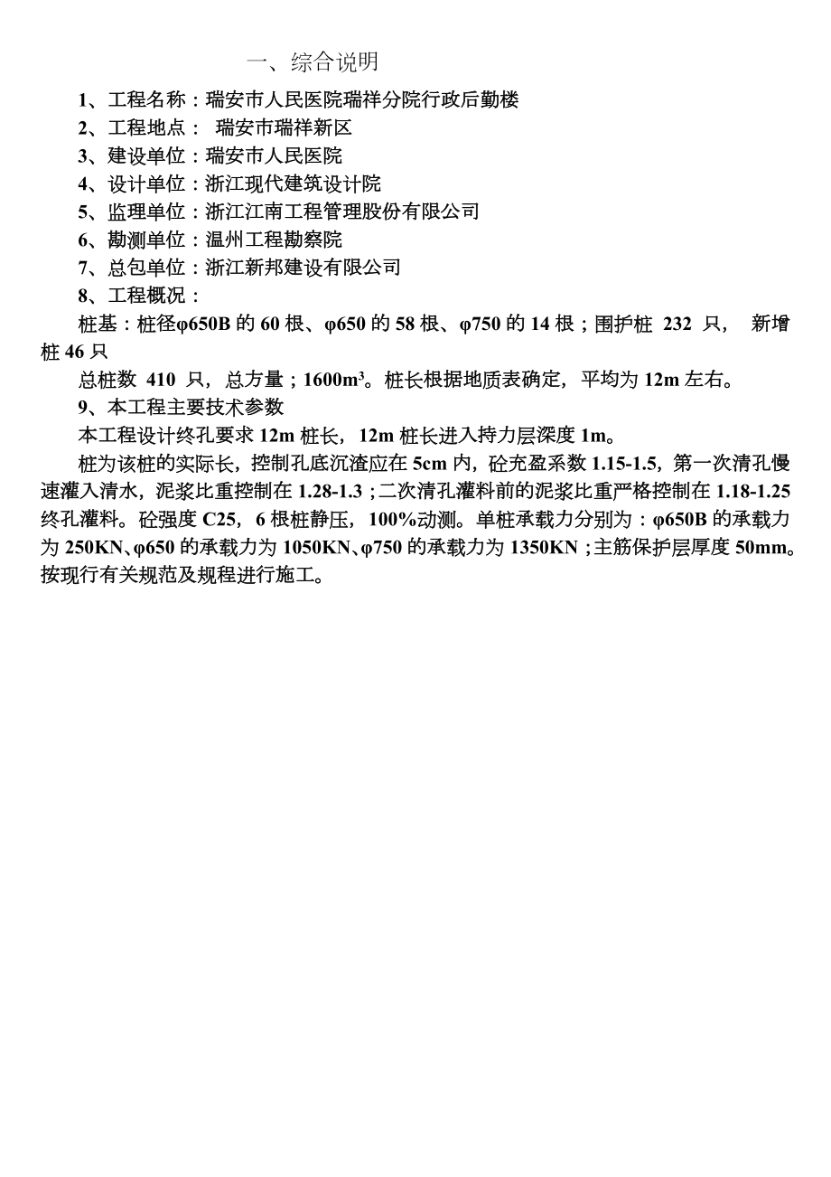 冲击钻孔桩基施工方案(改后).doc_第1页