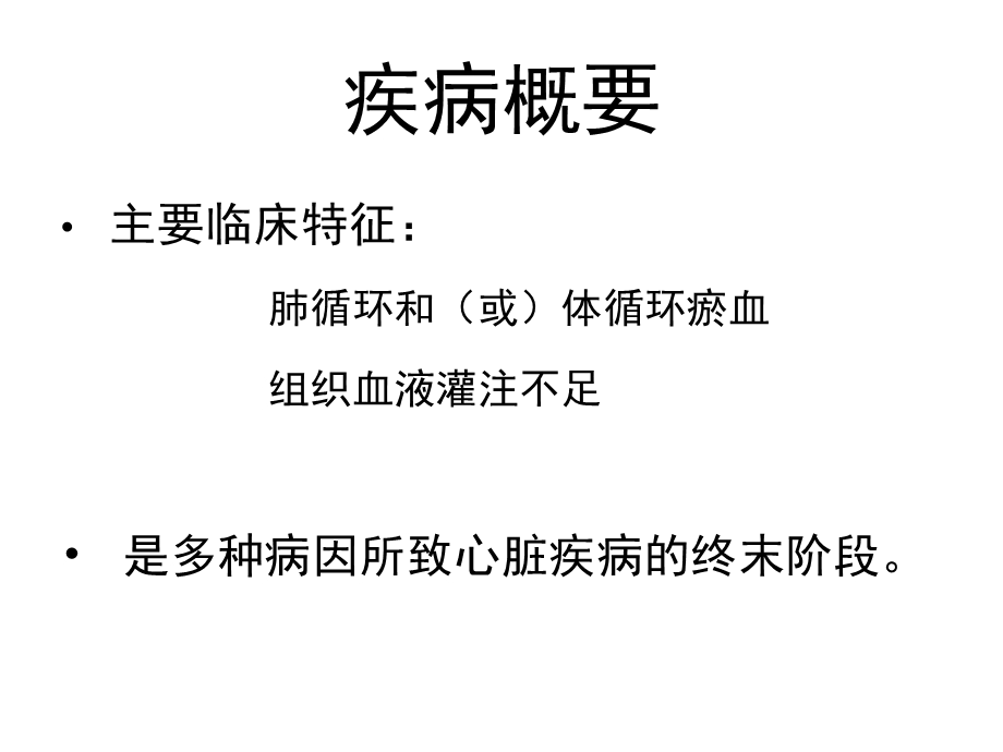 心衰的教学查房.ppt_第2页