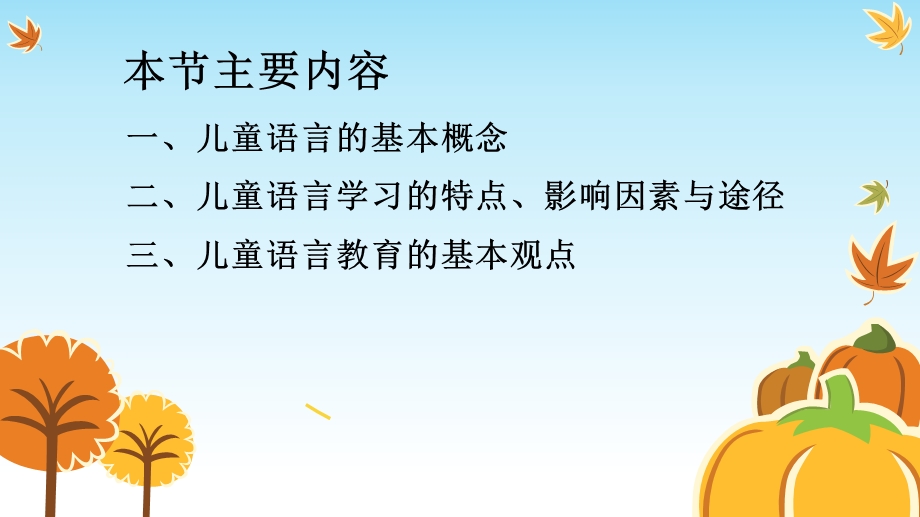 学前儿童语言教育第一章.ppt_第3页