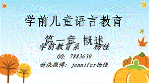 学前儿童语言教育第一章.ppt