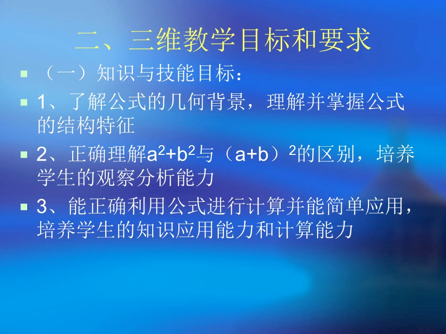 两数和的平方.ppt_第3页