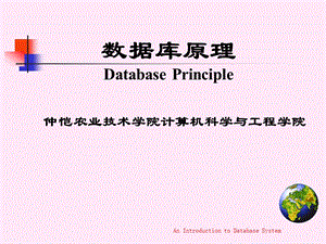 数据库原理DatabasePrincipleP.ppt