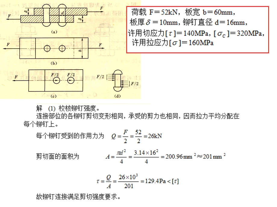 连接件强度计算-例题+答案.ppt_第2页