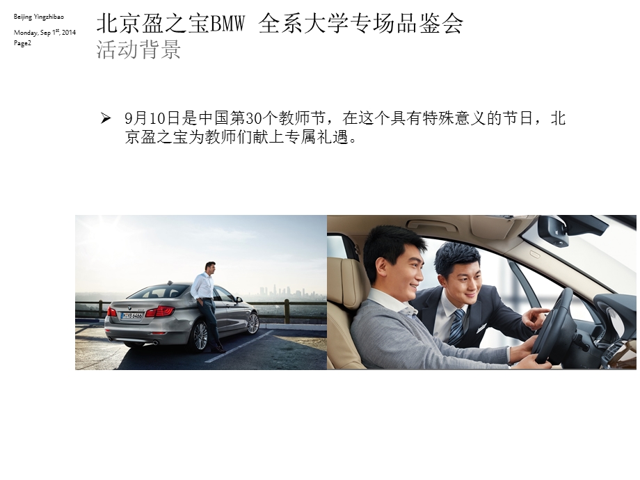 驾驭世界不断向前北京盈之宝BMW全系大学专场品鉴会.ppt_第2页