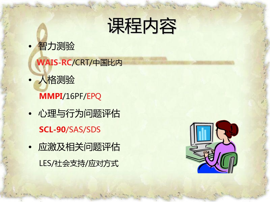 2013三级测验技能.ppt_第3页