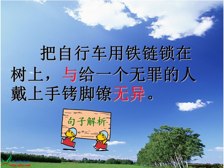 向大树道歉PPT.ppt_第2页