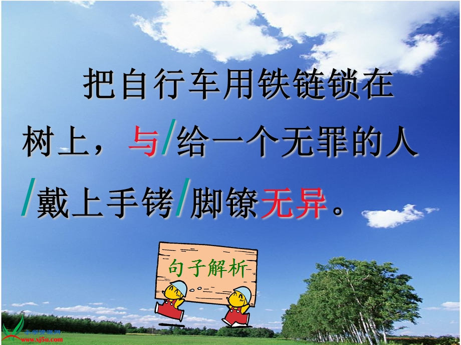 向大树道歉PPT.ppt_第3页