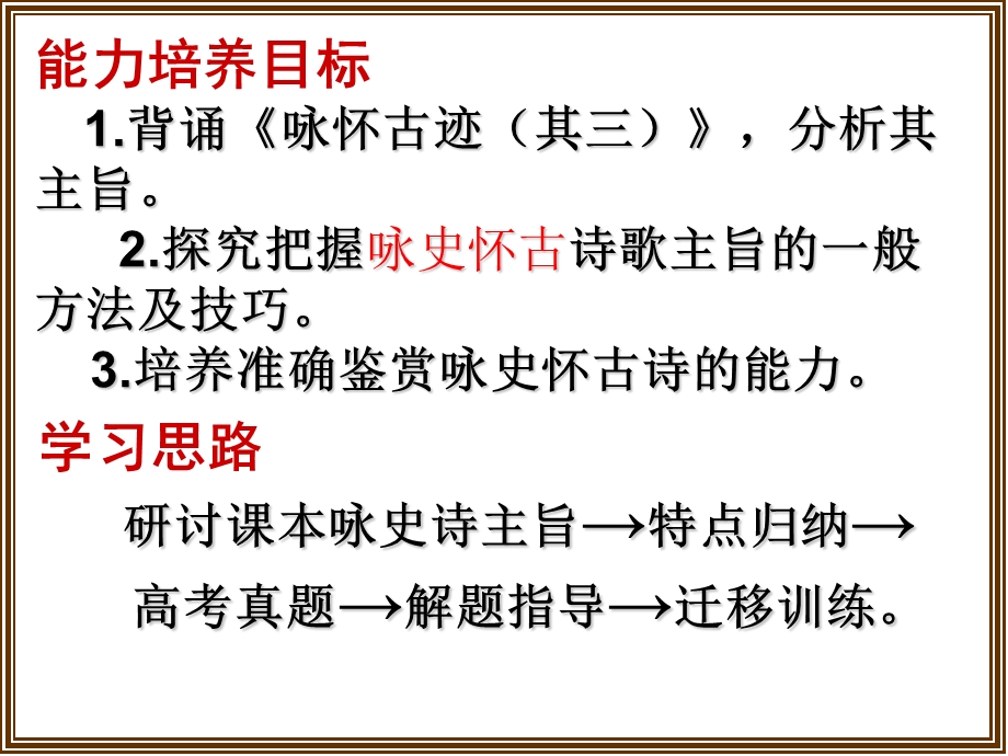 咏史怀古诗鉴赏技巧(公开课).ppt_第3页