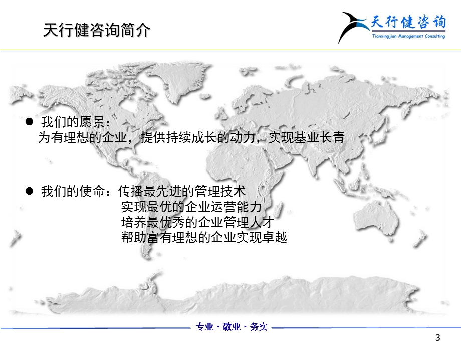 天行健企业简介精简版.ppt_第3页