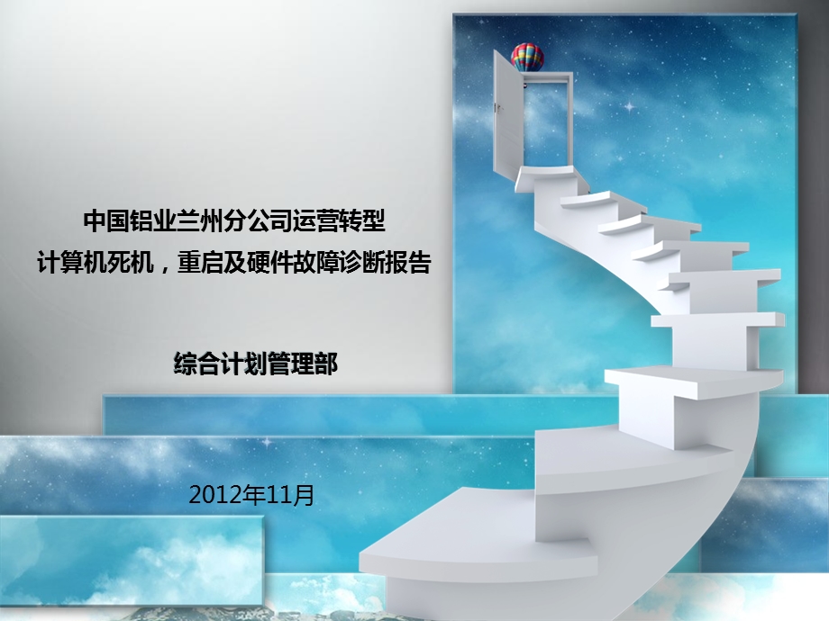 运营转型诊断报告.ppt_第1页