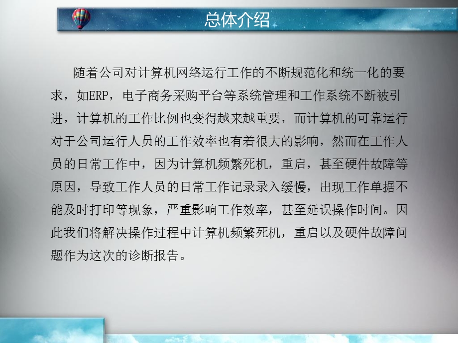 运营转型诊断报告.ppt_第3页