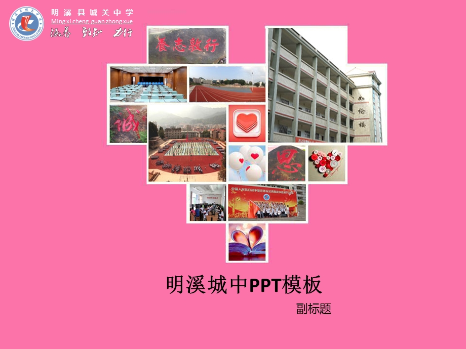 明溪城中模板.ppt_第1页