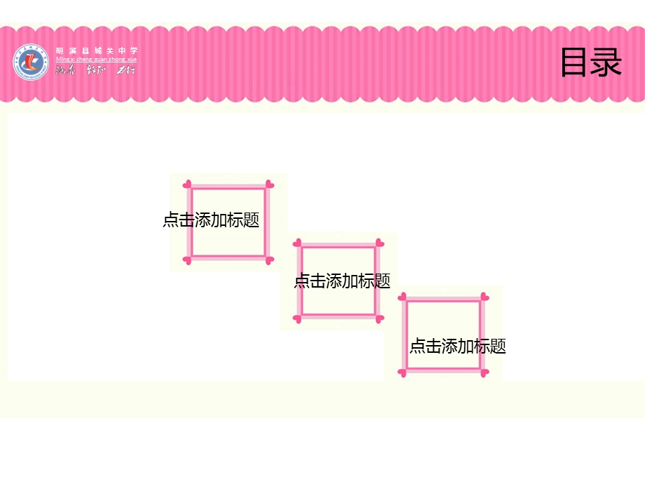 明溪城中模板.ppt_第3页