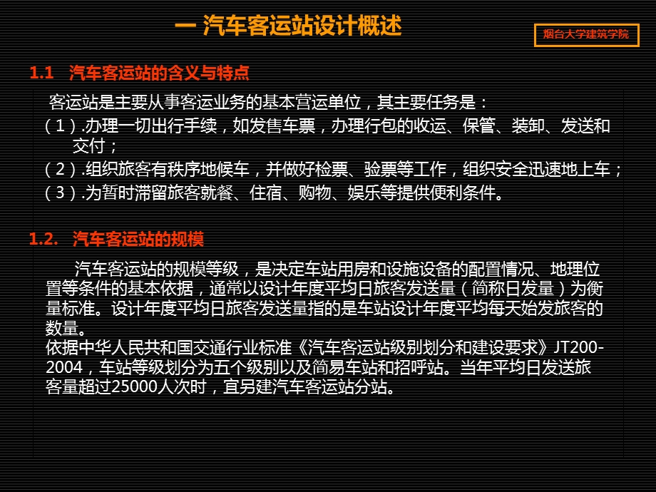 汽车客运站设计.ppt_第2页