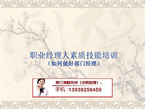 职业经理人素质能力培训.ppt