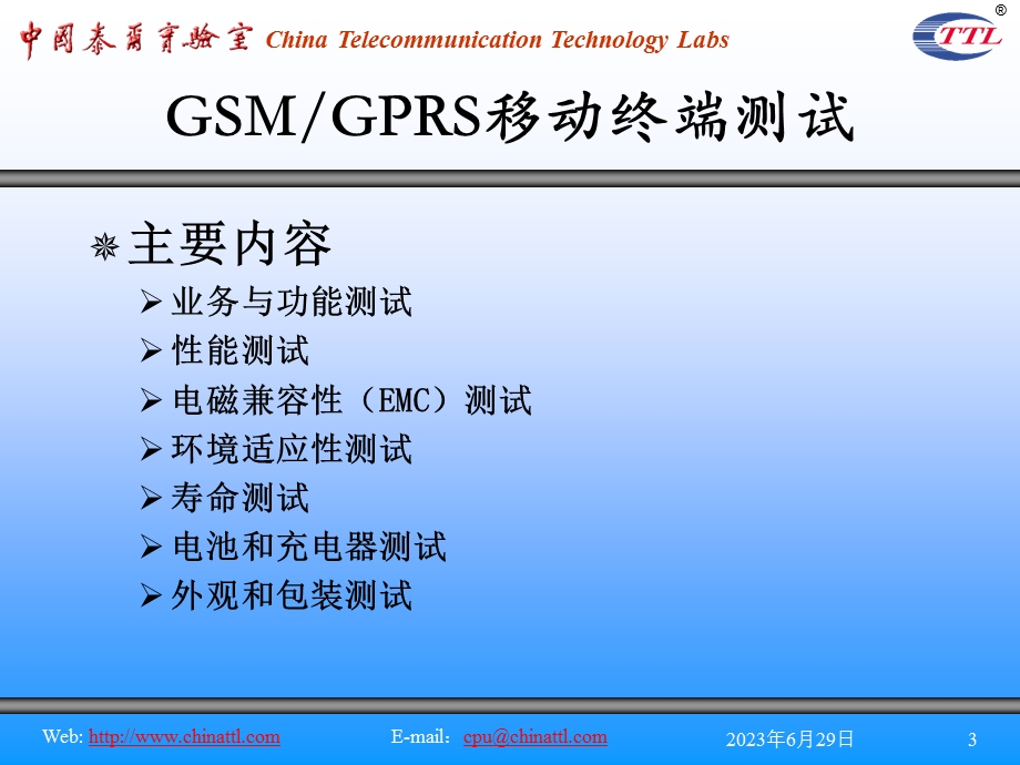 gsmgprs入网测试介绍2.1.ppt_第3页