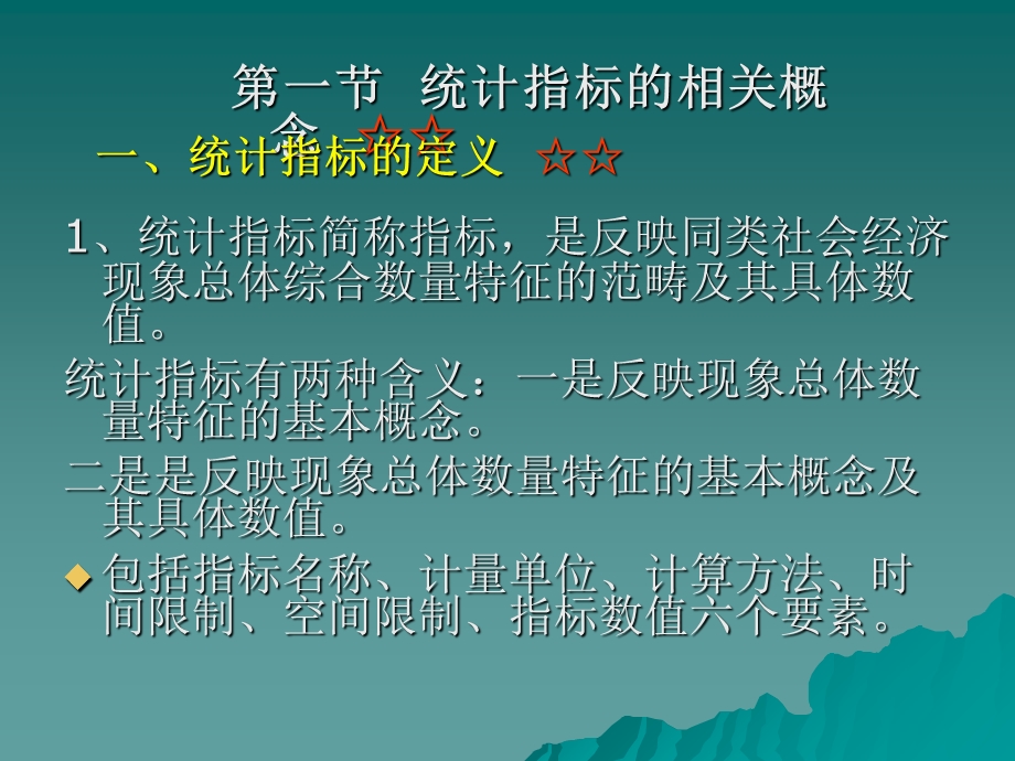 2013年统计上岗证.ppt_第2页