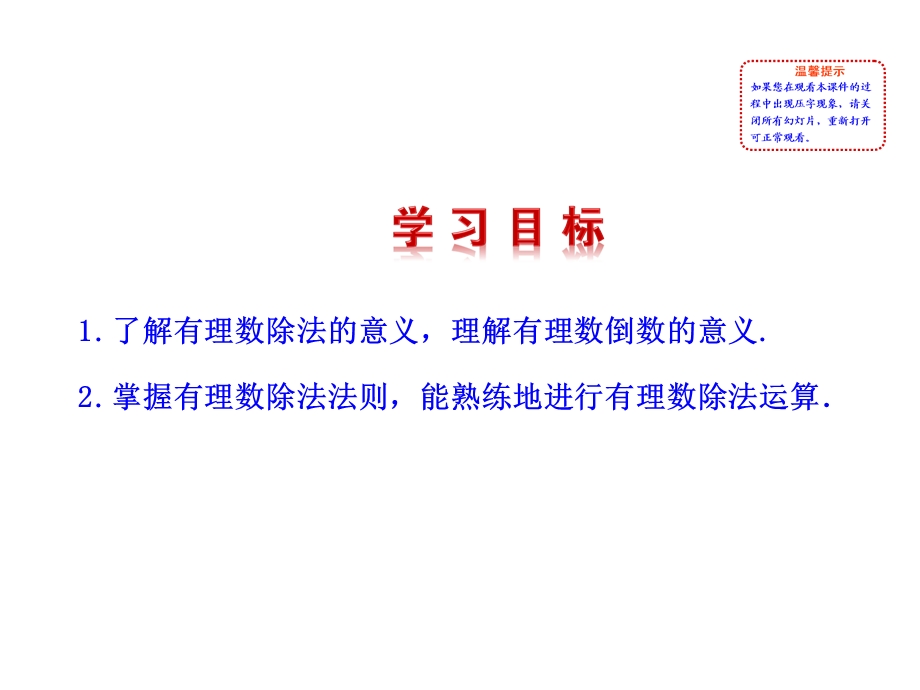 有理数的除法(共20张PPT).ppt_第2页