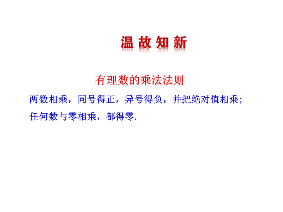 有理数的除法(共20张PPT).ppt_第3页