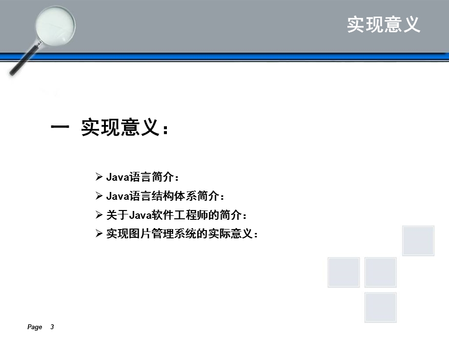 java图片管理系统代码及设计.ppt_第3页