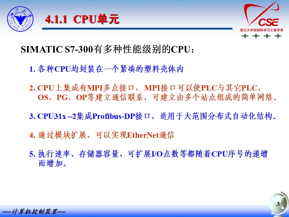 四SIMATICS7300PLC及指令系统ppt课件.ppt_第3页