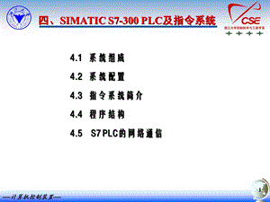 四SIMATICS7300PLC及指令系统ppt课件.ppt