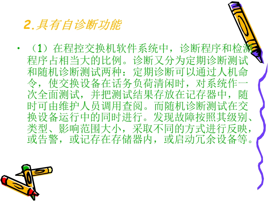 浅谈交换机的日常维护与管理.ppt_第3页